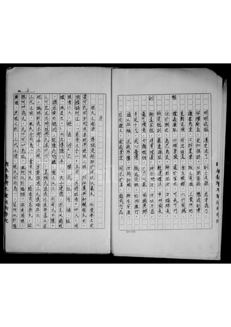 4600.陈氏家谱.pdf电子版插图4