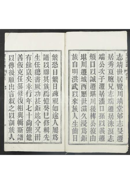 4602.唐昌章氏宗谱 [20卷及卷首末](别名：章氏宗谱).pdf电子版插图3