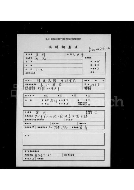 4603.陈氏宗谱.pdf电子版