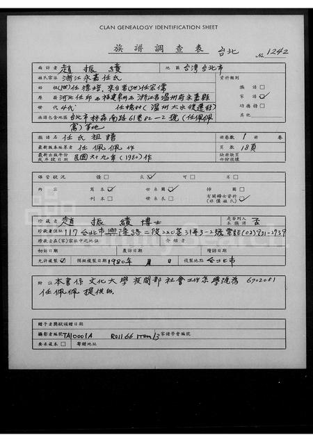 4605.任氏祖谱.pdf电子版