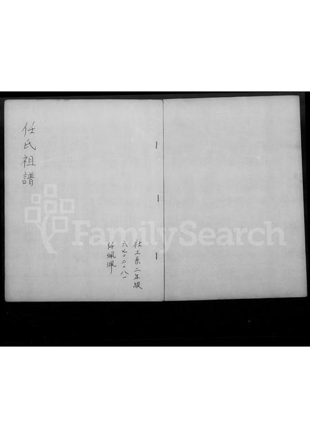 4605.任氏祖谱.pdf电子版插图2