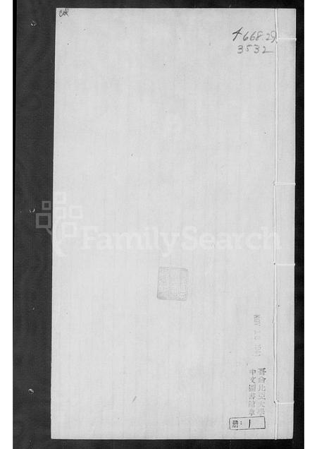 4606.海宁州采芹录.pdf电子版插图3