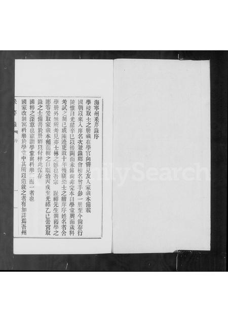 4606.海宁州采芹录.pdf电子版插图4