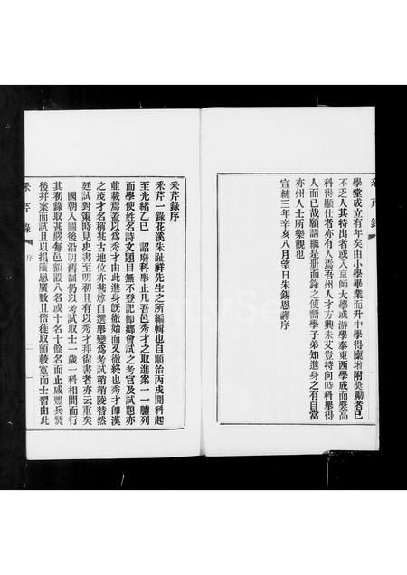 4606.海宁州采芹录.pdf电子版插图5