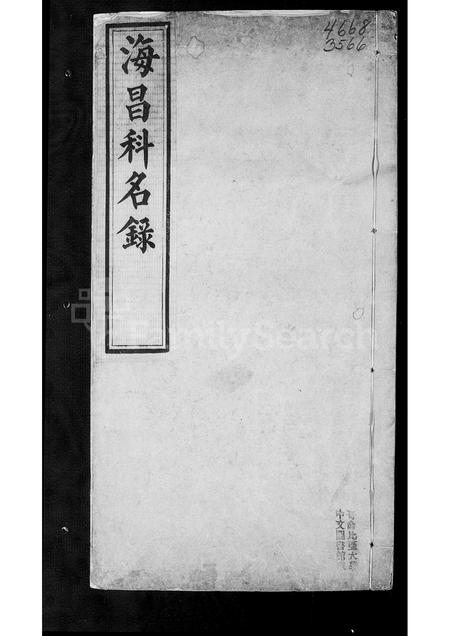 4607.海昌科名录.pdf电子版插图3