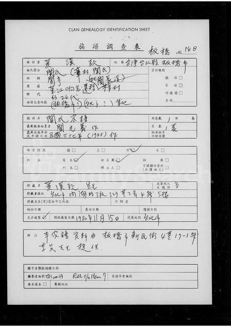 4616.闻氏宗谱.pdf电子版插图4