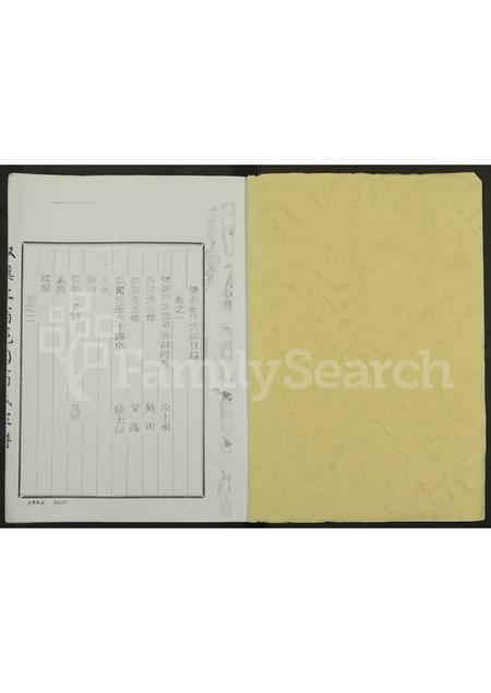 4617.双溪上翁花园翁氏家谱 [全1册含3卷](别名：溪口上翁花园明远堂家谱、双溪翁氏宗谱).pdf电子版