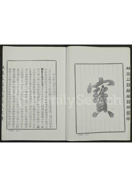 4617.双溪上翁花园翁氏家谱 [全1册含3卷](别名：溪口上翁花园明远堂家谱、双溪翁氏宗谱).pdf电子版插图2
