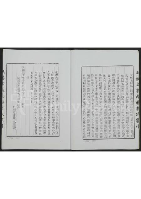 4617.双溪上翁花园翁氏家谱 [全1册含3卷](别名：溪口上翁花园明远堂家谱、双溪翁氏宗谱).pdf电子版插图4