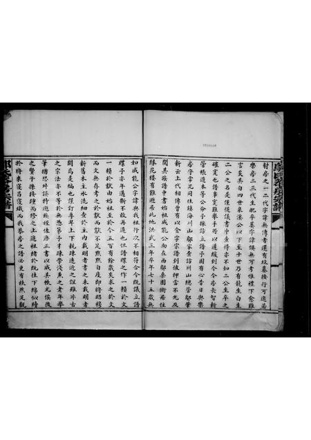 4619.邬氏恭房宗谱.pdf电子版插图2