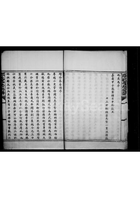 4619.邬氏恭房宗谱.pdf电子版插图3