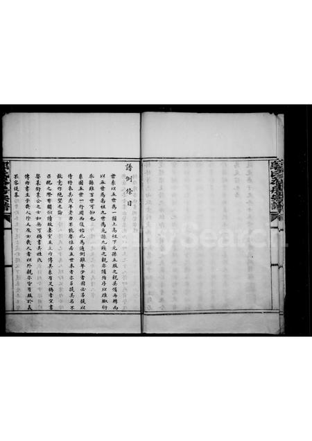 4619.邬氏恭房宗谱.pdf电子版插图5