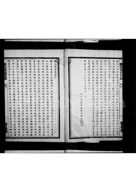 4620.邬氏恭房宗谱.pdf电子版插图3