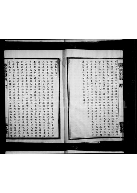 4620.邬氏恭房宗谱.pdf电子版插图5