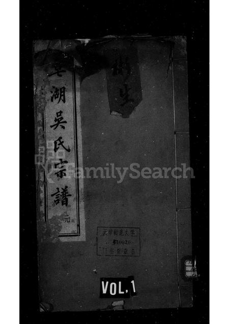 4622.皂湖吴氏宗谱 [8卷].pdf电子版