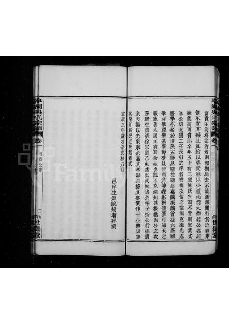 4622.皂湖吴氏宗谱 [8卷].pdf电子版插图1