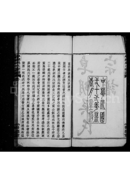 4622.皂湖吴氏宗谱 [8卷].pdf电子版插图3