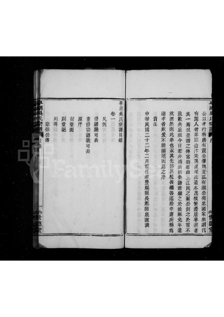 4622.皂湖吴氏宗谱 [8卷].pdf电子版插图4