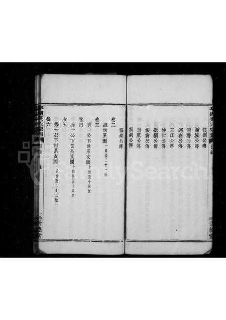 4622.皂湖吴氏宗谱 [8卷].pdf电子版插图5