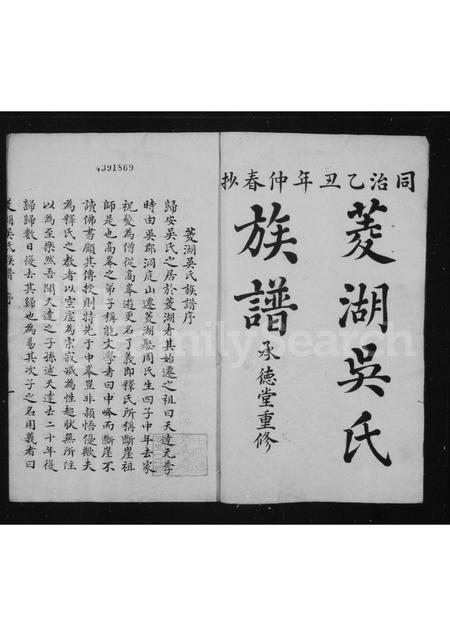 4623.菱湖吴氏族谱.pdf电子版插图1