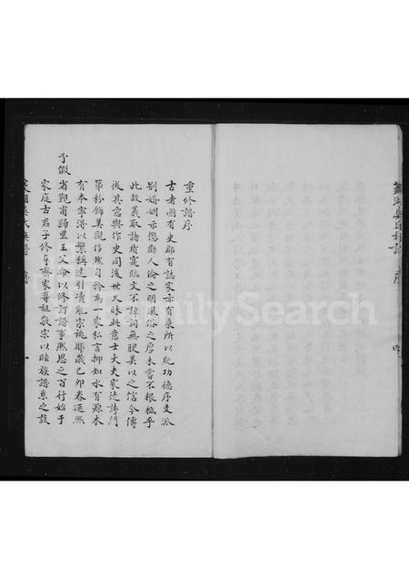 4623.菱湖吴氏族谱.pdf电子版插图5