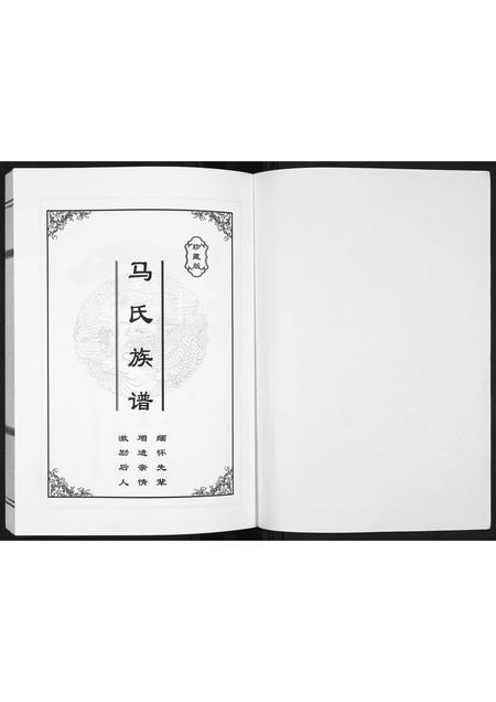 陜西马氏-同州马氏族谱.pdf电子版插图1