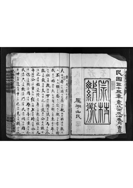 4627.花浃吴氏宗谱 [不分卷](别名：花浃吴氏宗牒至宝录、重修吴氏宗谱、Hua Jia Wu Shi Zong Pu、花浃吴氏宗谱).pdf电子版插图2