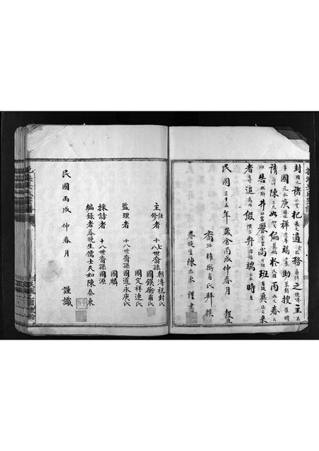 4627.花浃吴氏宗谱 [不分卷](别名：花浃吴氏宗牒至宝录、重修吴氏宗谱、Hua Jia Wu Shi Zong Pu、花浃吴氏宗谱).pdf电子版插图3