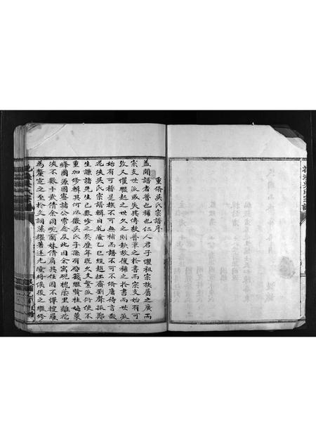 4627.花浃吴氏宗谱 [不分卷](别名：花浃吴氏宗牒至宝录、重修吴氏宗谱、Hua Jia Wu Shi Zong Pu、花浃吴氏宗谱).pdf电子版插图4