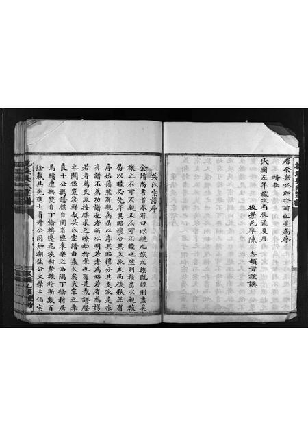 4627.花浃吴氏宗谱 [不分卷](别名：花浃吴氏宗牒至宝录、重修吴氏宗谱、Hua Jia Wu Shi Zong Pu、花浃吴氏宗谱).pdf电子版插图5