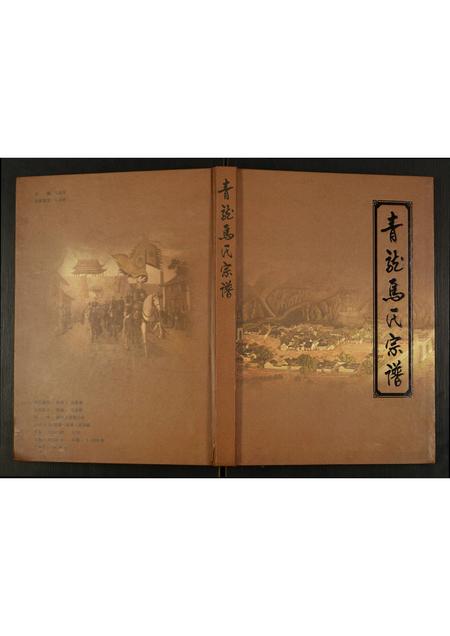 陜西马氏-青龙马氏宗谱.pdf电子版插图