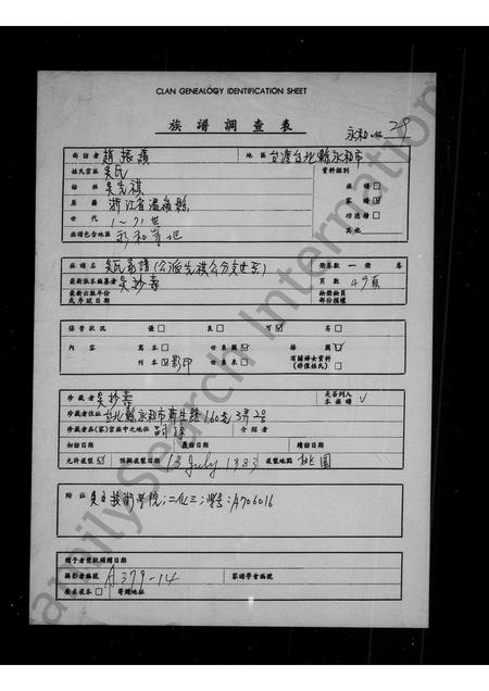 4630.吴氏家谱 ： 先祺公分支世系.pdf电子版