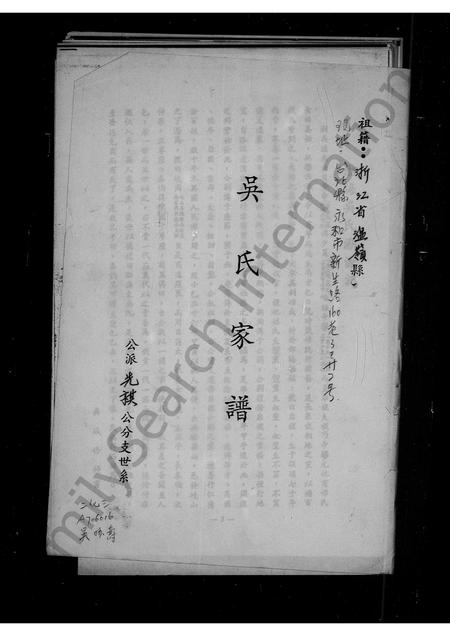 4630.吴氏家谱 ： 先祺公分支世系.pdf电子版插图1