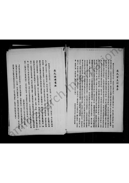 4630.吴氏家谱 ： 先祺公分支世系.pdf电子版插图3