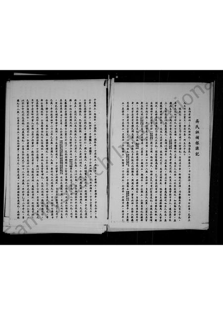 4630.吴氏家谱 ： 先祺公分支世系.pdf电子版插图4