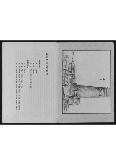 陜西马氏-马家族谱.pdf电子版插图1