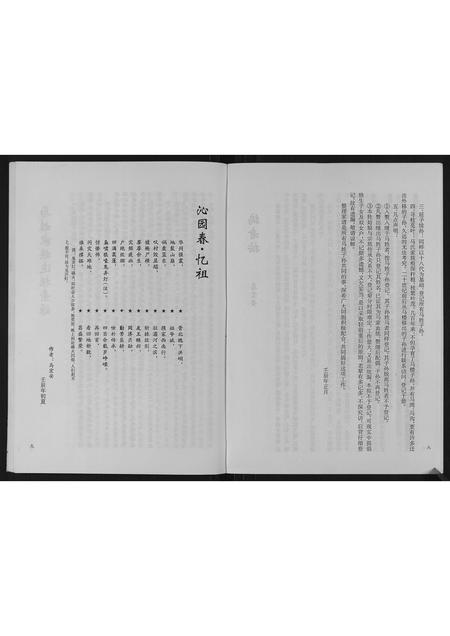 陜西马氏-马家族谱.pdf电子版插图5