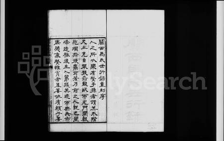 陜西马氏-关西马氏世行录 [14卷].pdf电子版插图2