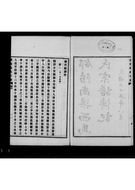 陜西马氏-郃阳马氏宗谱传记.pdf电子版插图1