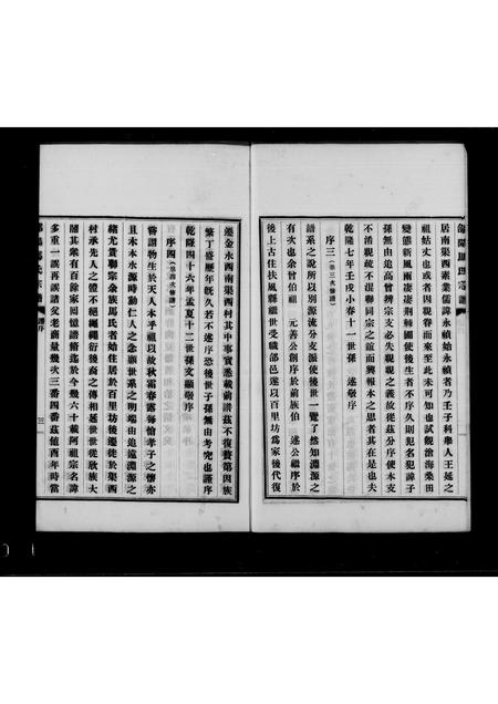陜西马氏-郃阳马氏宗谱传记.pdf电子版插图3