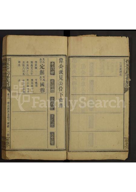 4635.邵东吴氏初修族谱[3卷].pdf电子版插图1