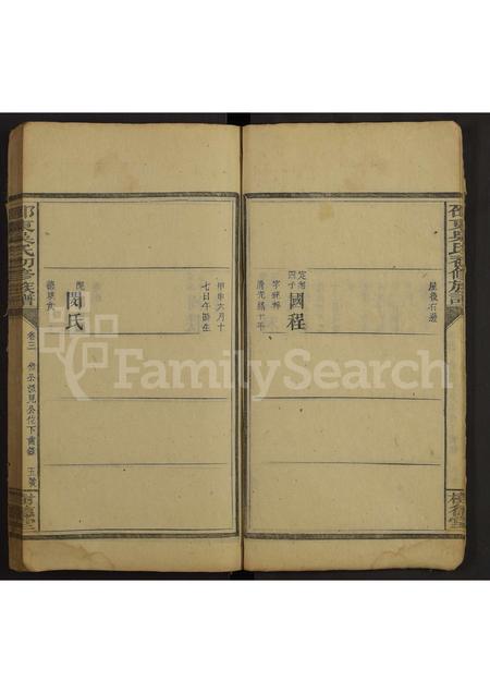 4635.邵东吴氏初修族谱[3卷].pdf电子版插图4