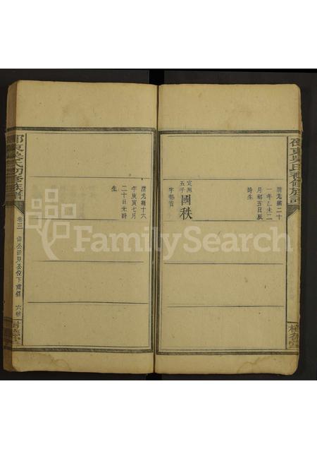 4635.邵东吴氏初修族谱[3卷].pdf电子版插图5