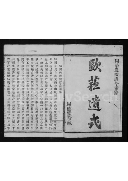 4636.仙阗吴氏续修宗谱 [4卷].pdf电子版插图1