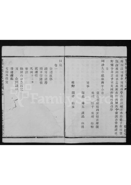 4636.仙阗吴氏续修宗谱 [4卷].pdf电子版插图2