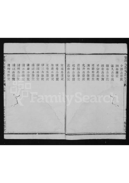 4636.仙阗吴氏续修宗谱 [4卷].pdf电子版插图3