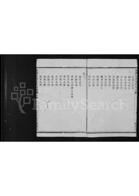 4636.仙阗吴氏续修宗谱 [4卷].pdf电子版插图4