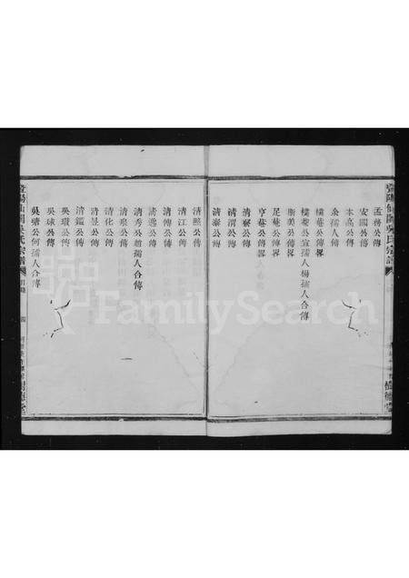 4636.仙阗吴氏续修宗谱 [4卷].pdf电子版插图5