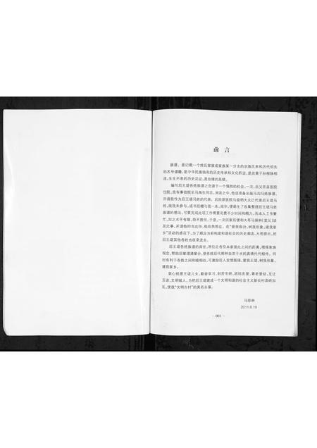 山西马氏孟氏-[马氏] [孟氏] 后王堤村姓氏族谱汇编 [1册](别名：Hou Wang Ti Cun Xing Shi Zu Pu Hui Bian).pdf电子版插图2