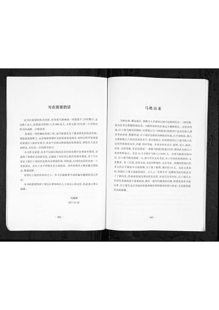 山西马氏孟氏-[马氏] [孟氏] 后王堤村姓氏族谱汇编 [1册](别名：Hou Wang Ti Cun Xing Shi Zu Pu Hui Bian).pdf电子版插图3
